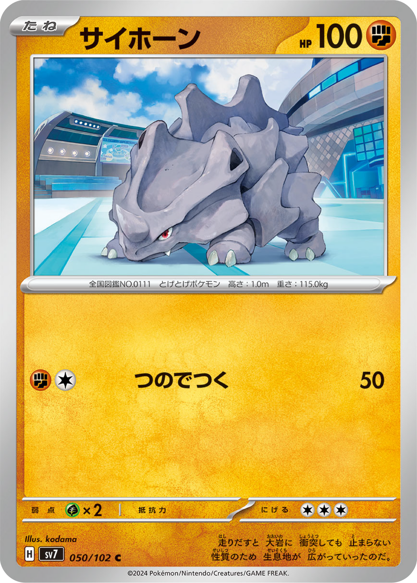 Rhyhorn (50/102) - Stellar Miracle (sv7) - Japanese Pokemon Cards - High Value Hobby