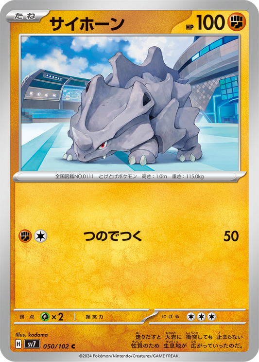 Rhyhorn (50/102) - Stellar Miracle (sv7) - Japanese Pokemon Cards - High Value Hobby