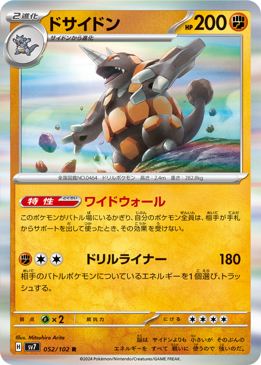 Rhyperior (52/102) - Stellar Miracle (sv7) - Japanese Pokemon Cards - High Value Hobby