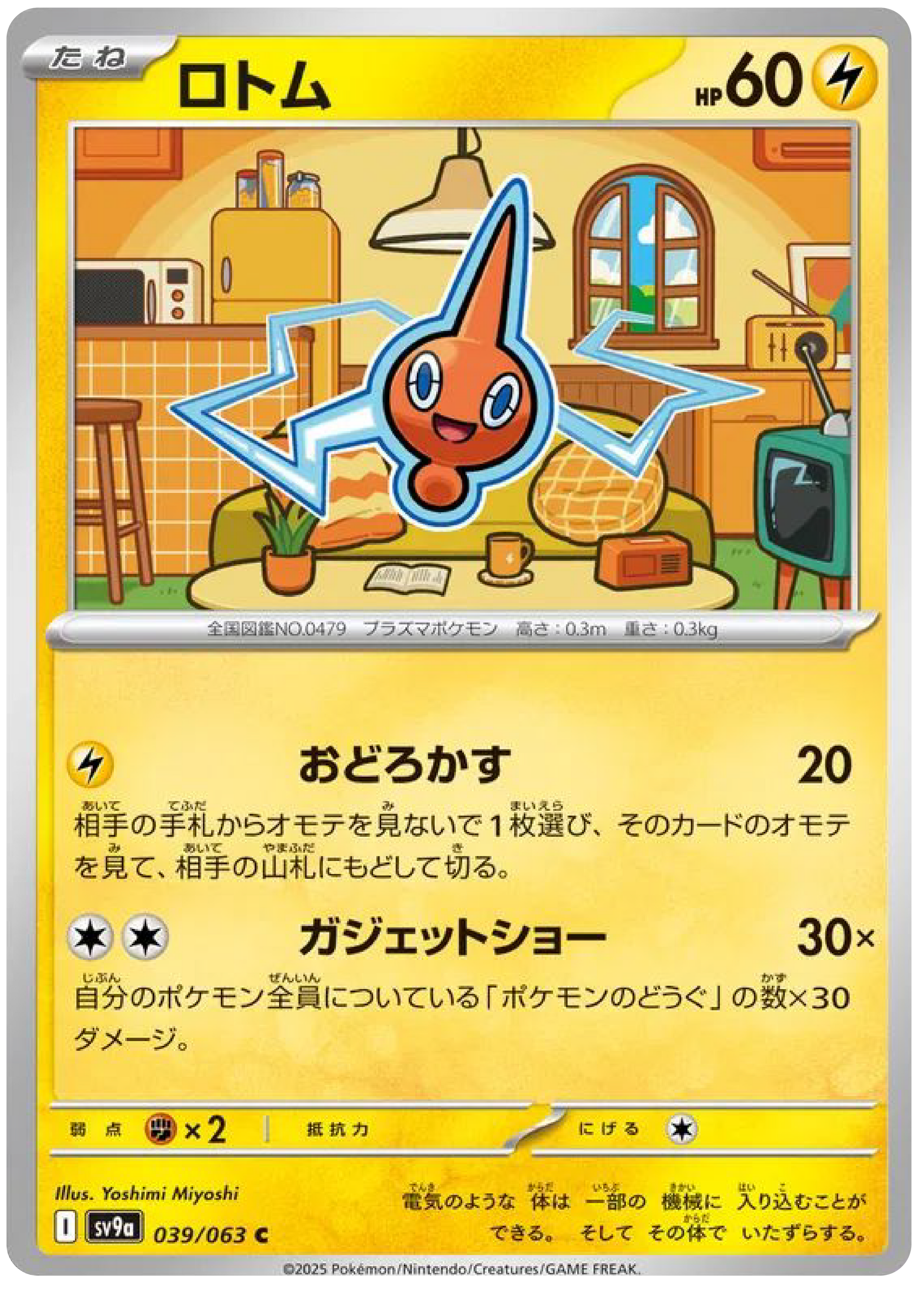 Rotom (39/63) - Pokemon Heat Wave Arena (sv9a) - High Value Hobby Rotom (39/63) - Pokemon Heat Wave Arena (sv9a) - High Value Hobby