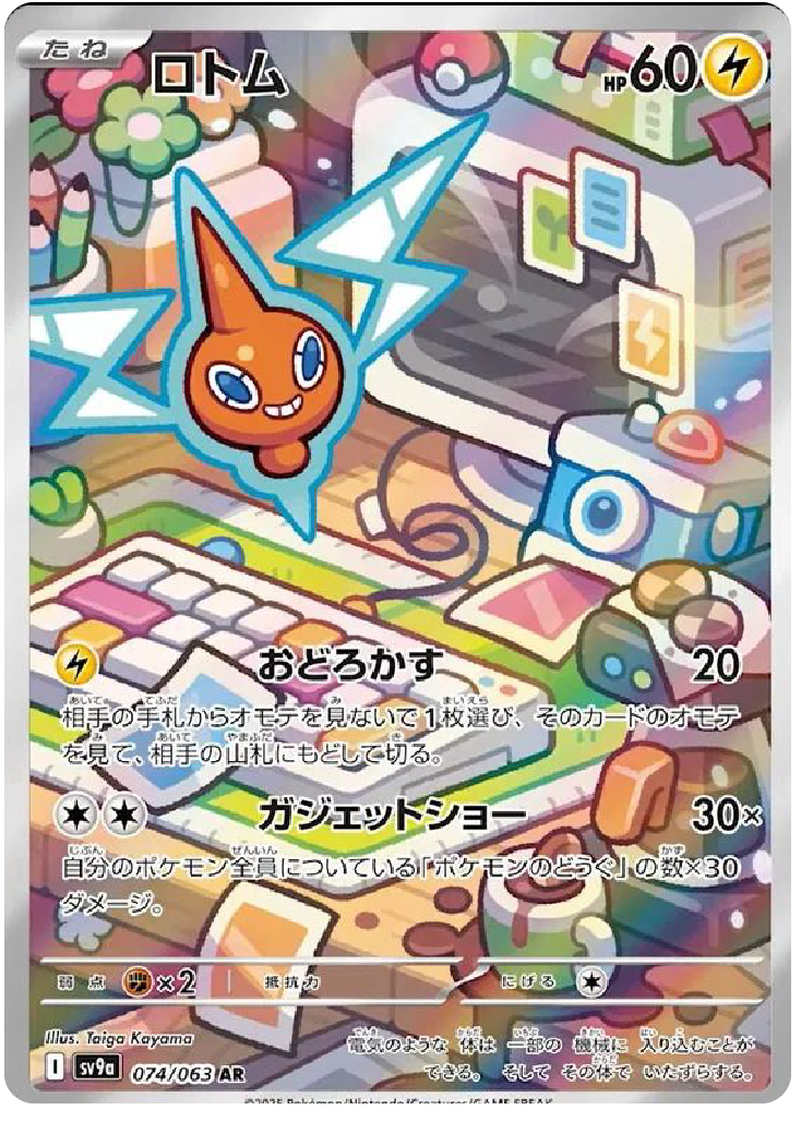 Rotom AR (74/63) - Pokemon Heat Wave Arena (sv9a) - Japanese Pokemon Cards Canada - High Value Hobby