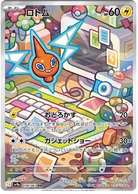 Rotom AR (74/63) - Pokemon Heat Wave Arena (sv9a) - Japanese Pokemon Cards Canada - High Value Hobby