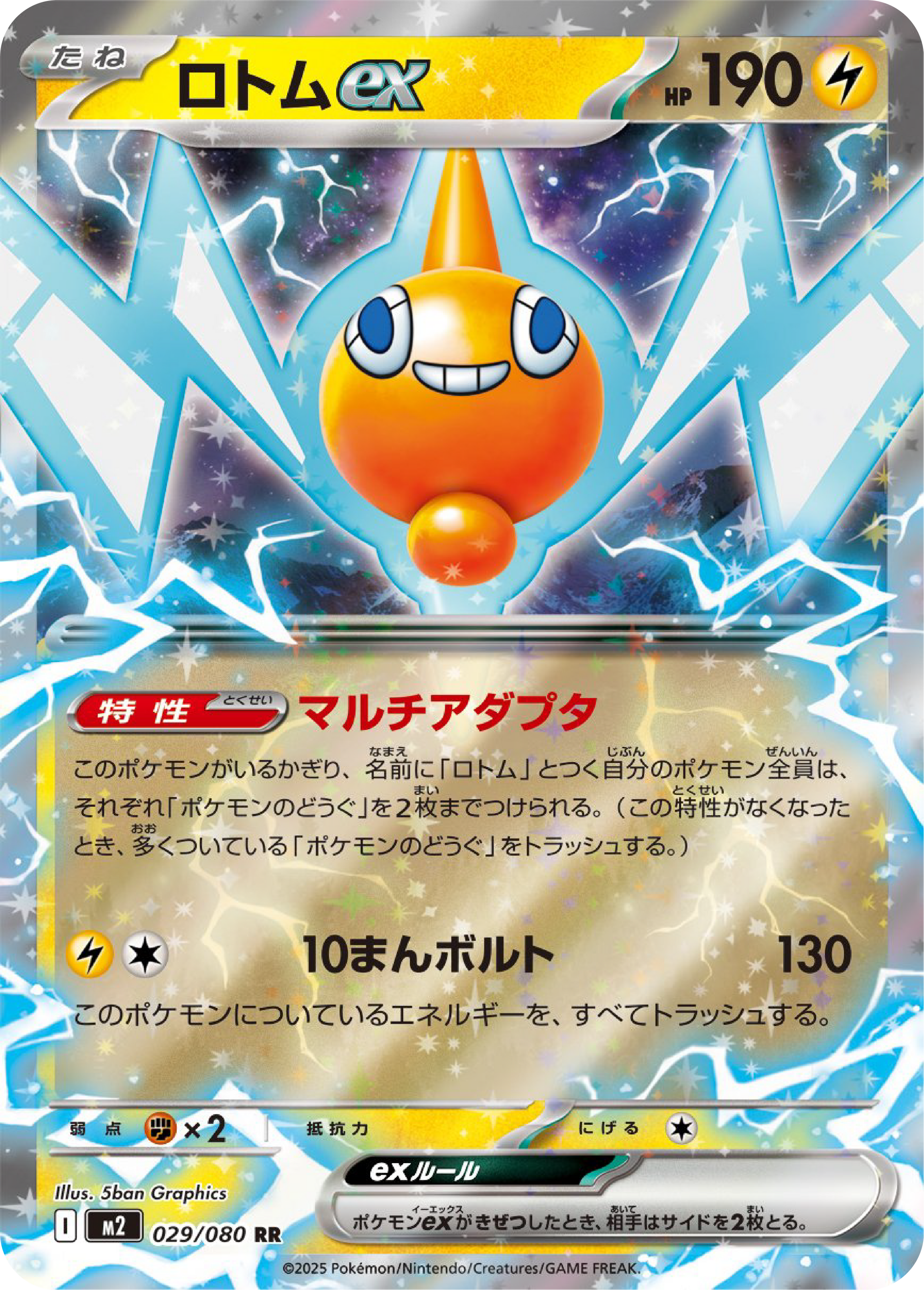 Rotom ex (29/80) - Pokemon Inferno X (M2) - Japanese Pokemon Card Singles in Canada at High Value Hobby