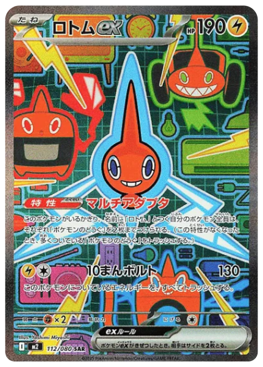 Rotom ex SAR (112/80) - Pokemon Inferno X (M2) - Japanese Pokemon Card Singles in Burlington Canada at High Value Hobby