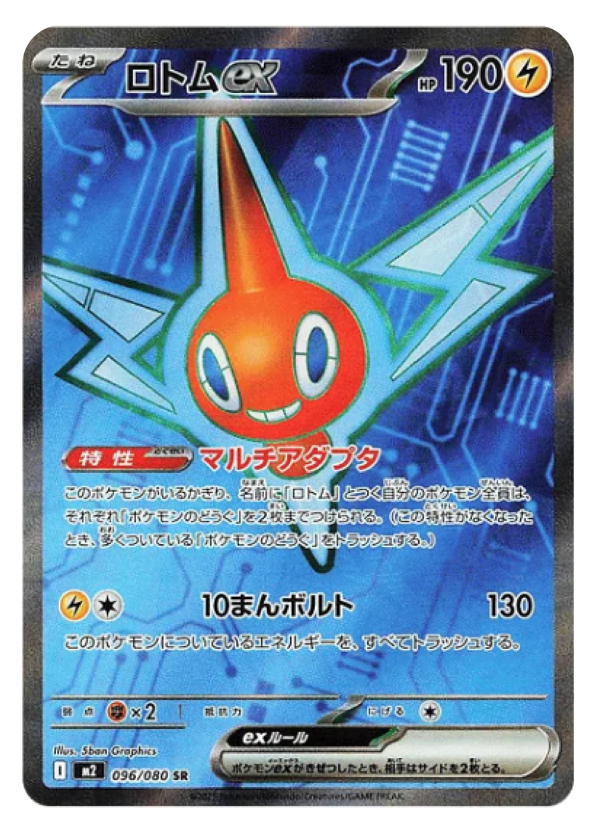 Rotom ex SR (96/80) - Pokemon Inferno X (M2) - Japanese Pokemon Card Singles in Burlington Canada at High Value Hobby