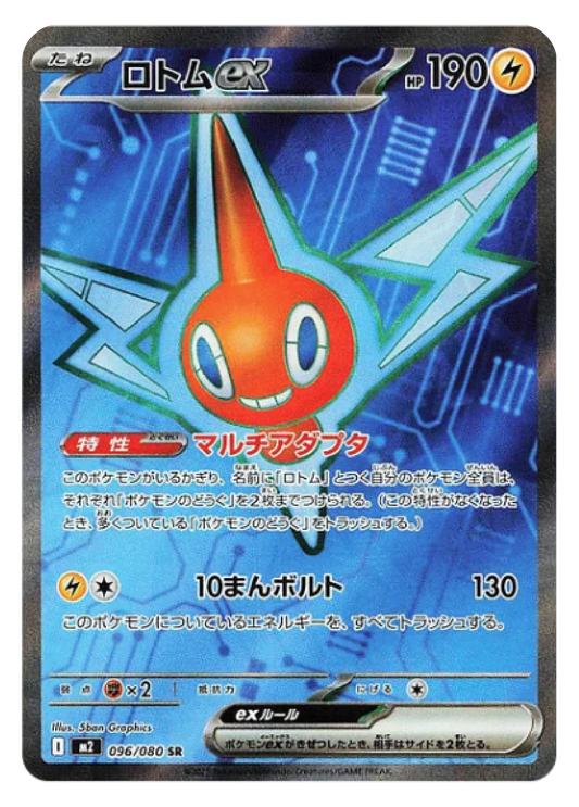 Rotom ex SR (96/80) - Pokemon Inferno X (M2) - Japanese Pokemon Card Singles in Burlington Canada at High Value Hobby