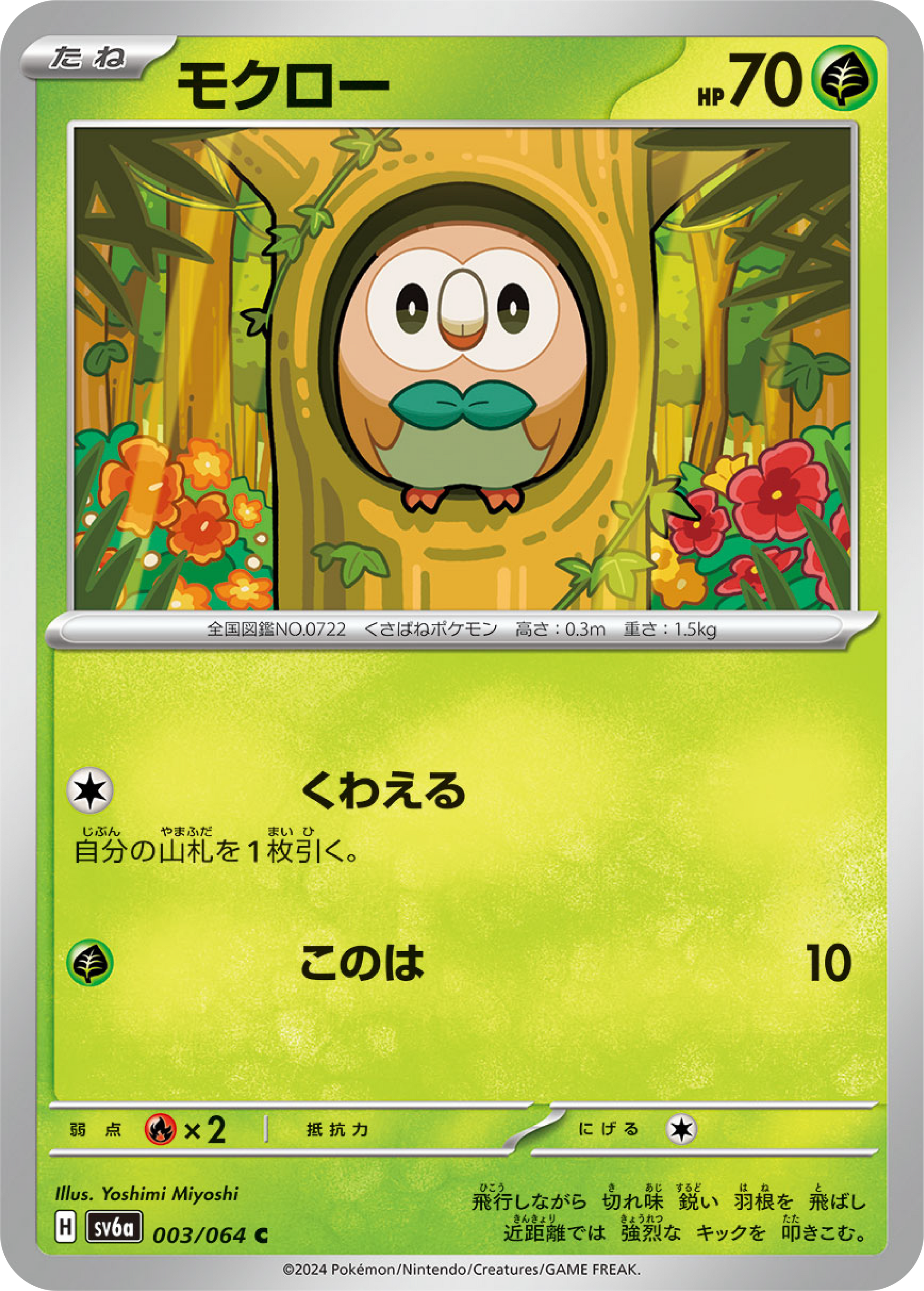 Rowlet (3/64) - Pokmon Night Wanderer (sv6a) - High Value Hobby Rowlet (3/64) - Pokmon Night Wanderer (sv6a) - High Value Hobby