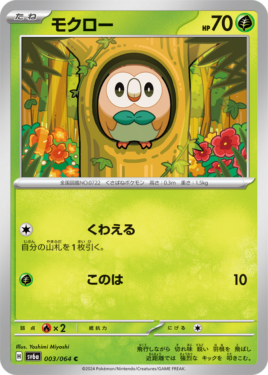 Rowlet (3/64) - Night Wanderer (sv6a) - Japanese Pokemon Card Singles - High Value Hobby