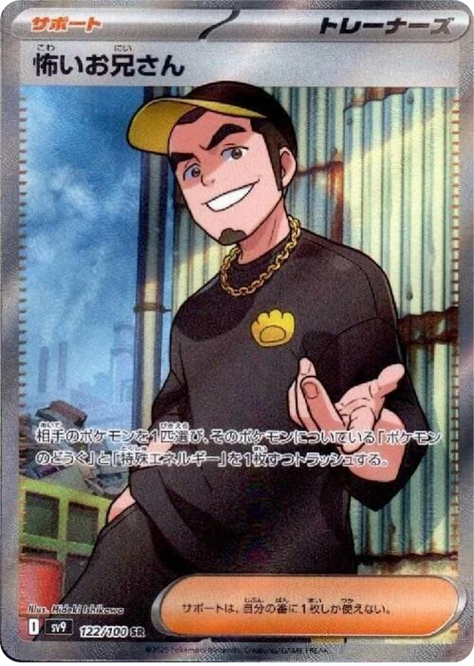 Ruffian SR (122/100) - Pokemon Battle Partners (sv9) - Japanese Pokemon Cards Canada - High Value Hobby