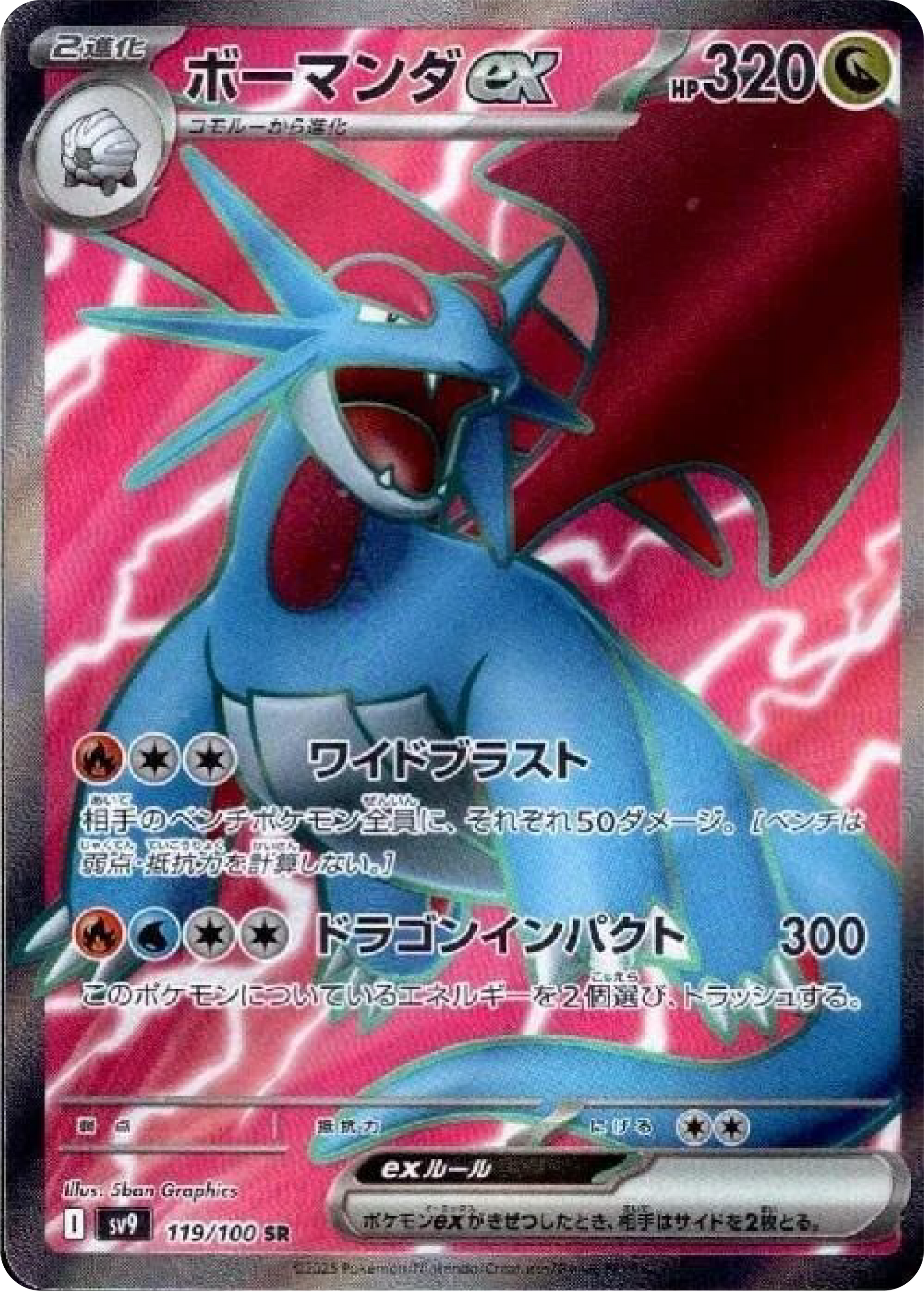 salamence pokemon card value Salamence ex SR (119/100) - Pokemon Battle Partners (sv9)