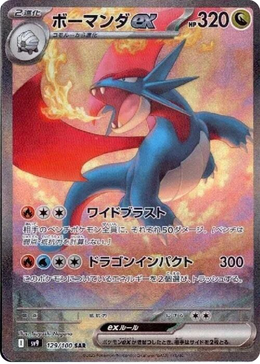 Salamence ex SAR (129/100) - Pokemon Battle Partners (sv9) - Japanese Pokemon Cards Canada - High Value Hobby