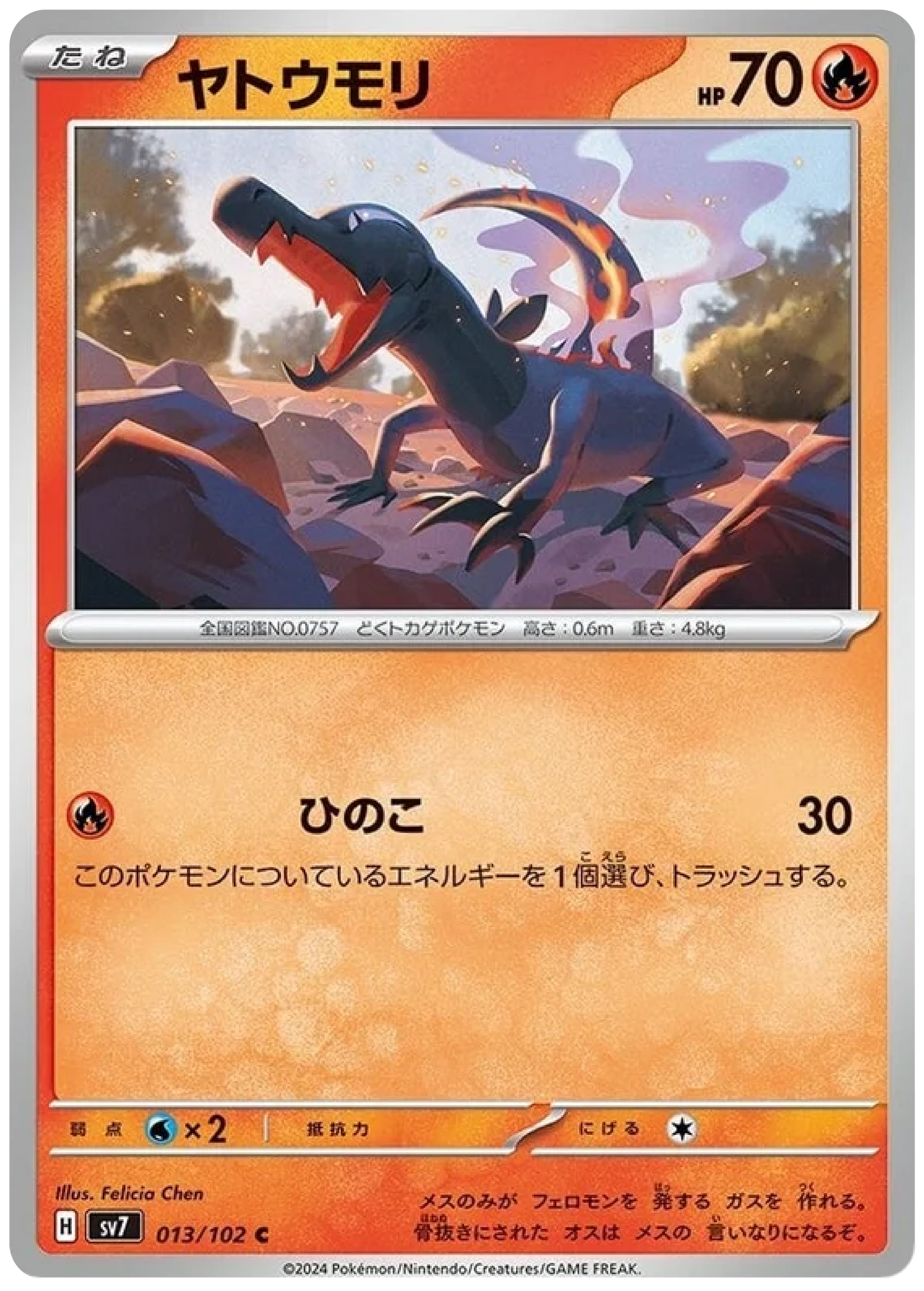 Salandit (13/102) - Stellar Miracle (sv7) - Japanese Pokemon Cards - High Value Hobby