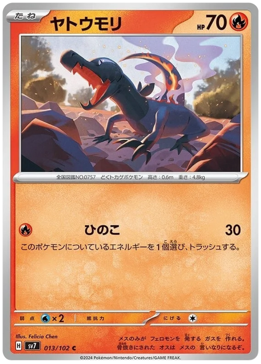 Salandit (13/102) - Stellar Miracle (sv7) - Japanese Pokemon Cards - High Value Hobby