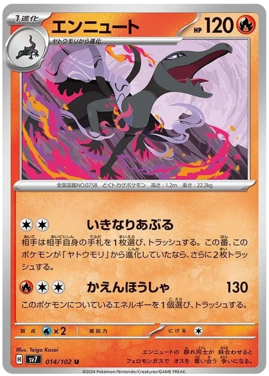 Salazzle (14/102) - Stellar Miracle (sv7) - Japanese Pokemon Cards - High Value Hobby