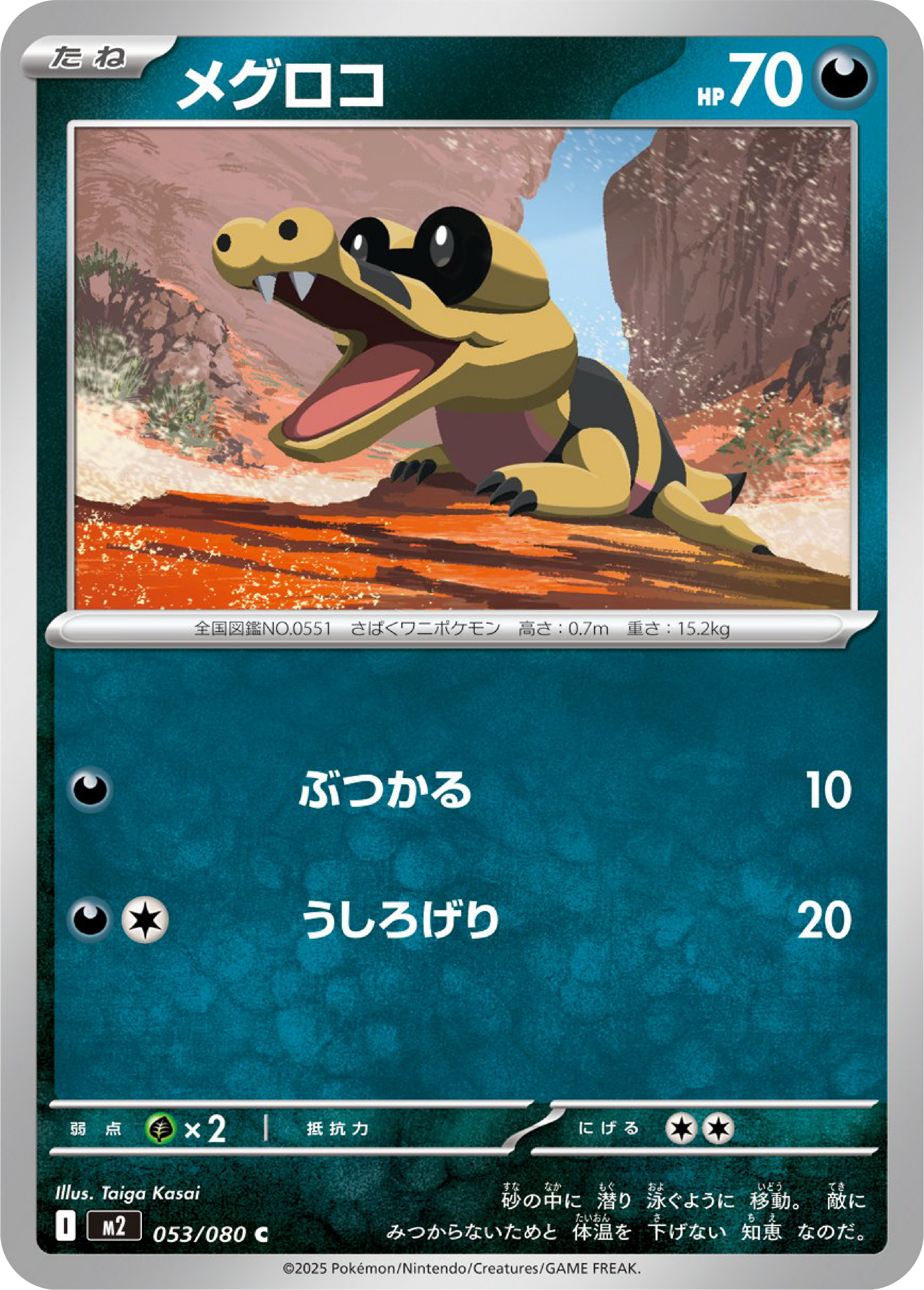 Sandile (53/80) - Pokemon Inferno X (M2) - Japanese Pokemon Card Singles in Canada at High Value Hobby