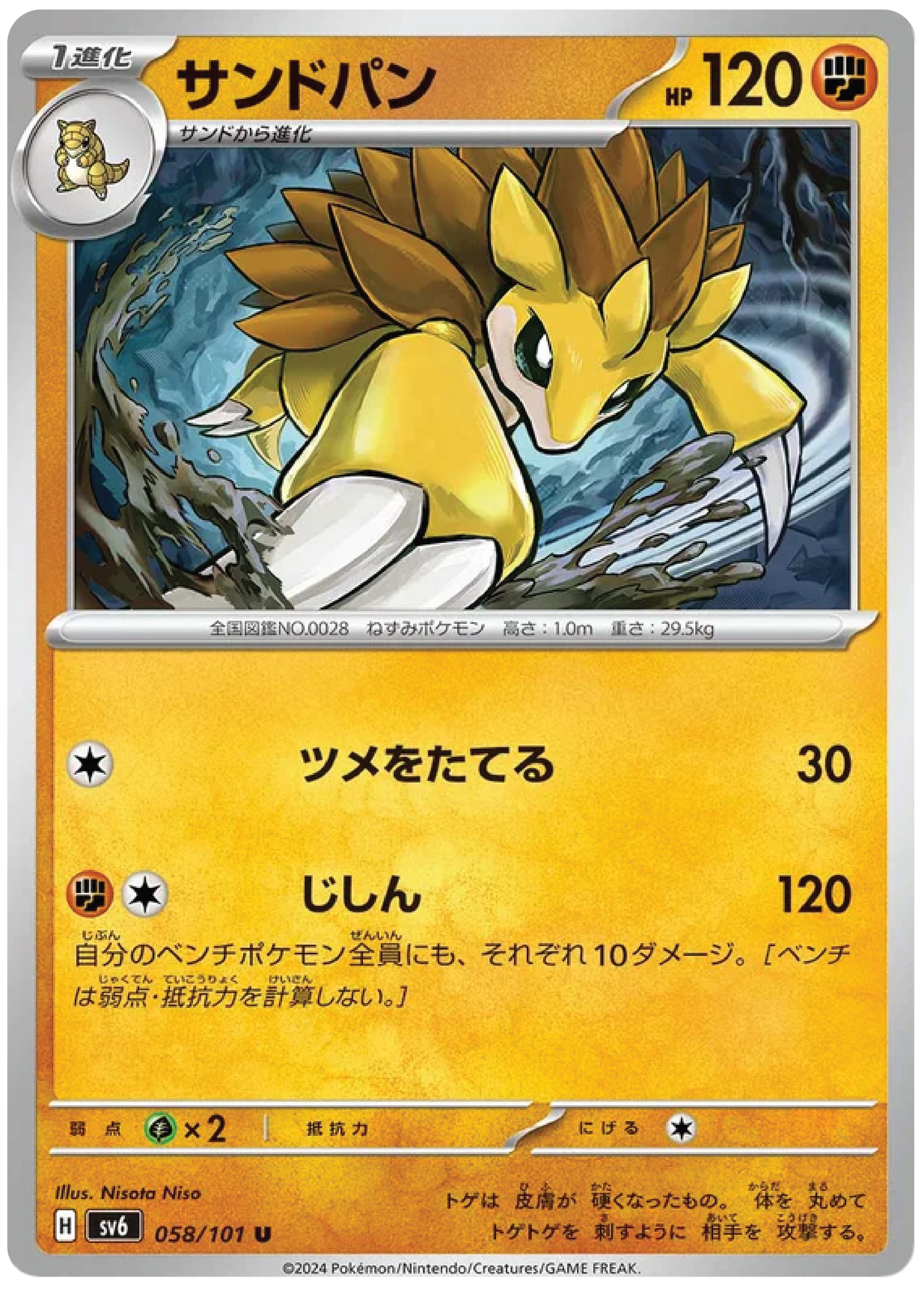 Sandslash (58/101) - Mask of Change (sv6) - Japanese Pokemon Card Singles - High Value Hobby