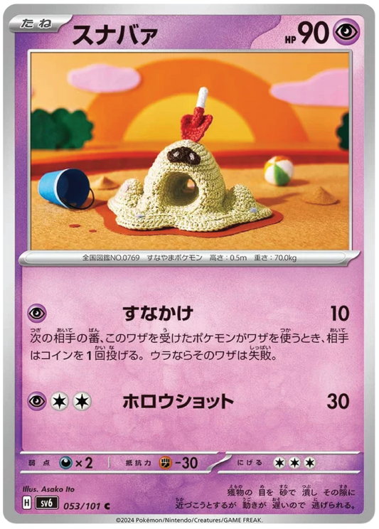 Sandygast (53/101) - Mask of Change (sv6) - Japanese Pokemon Card Singles - High Value Hobby