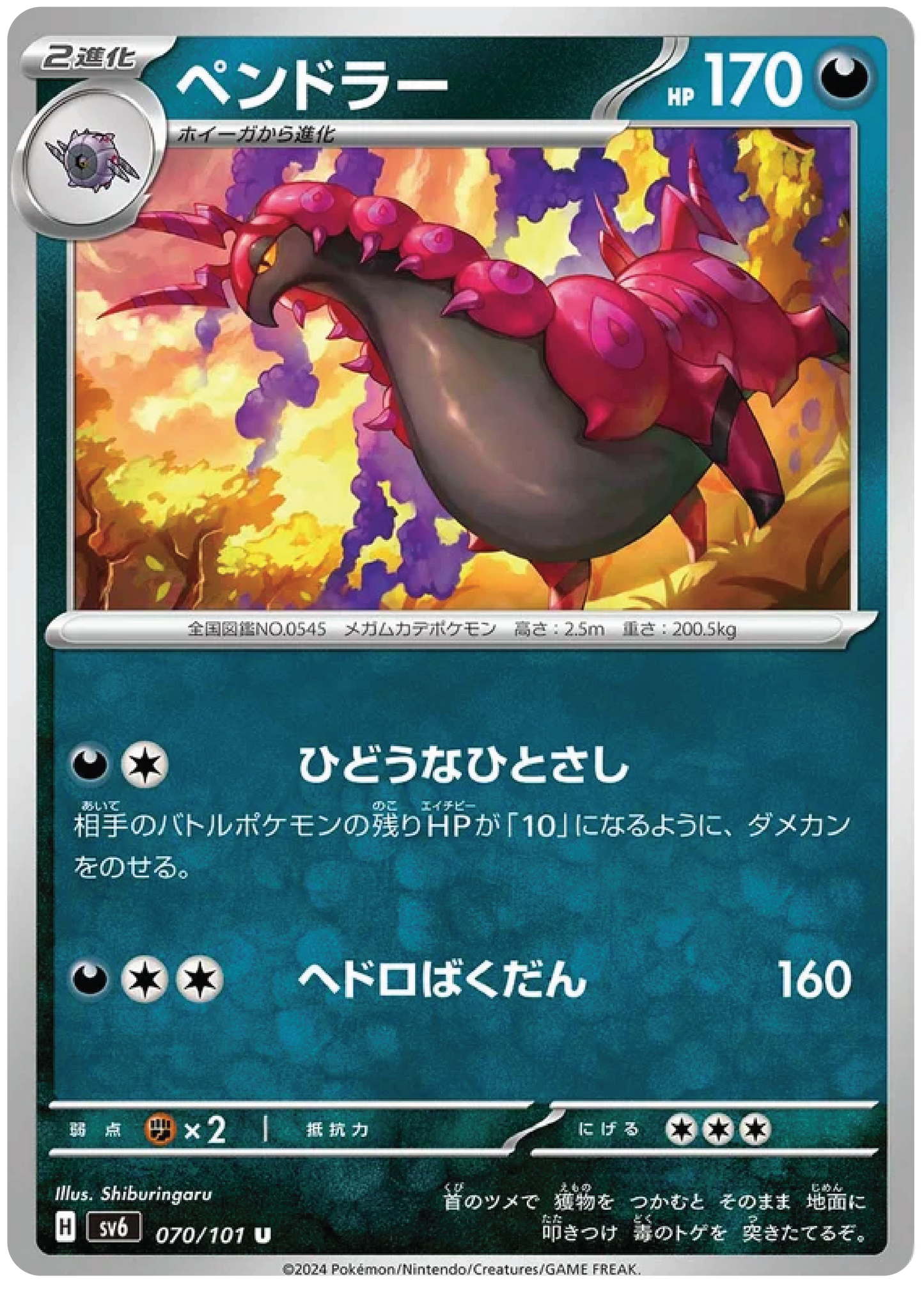 Scolipede (70/101) - Mask of Change (sv6) - Japanese Pokemon Card Singles - High Value Hobby