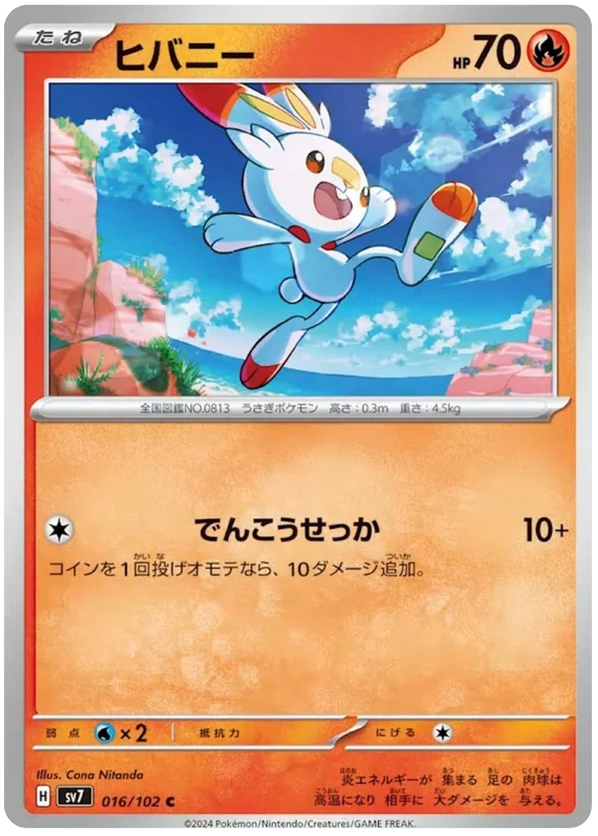 Scorbunny (16/102) - Stellar Miracle (sv7) - Japanese Pokemon Cards - High Value Hobby