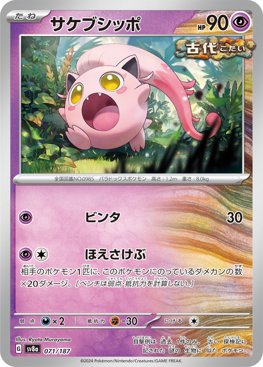 Scream Tail (71/187) - Pokemon Terastal Festival ex (sv8a) - Japanese Pokemon Card Singles - High Value Hobby