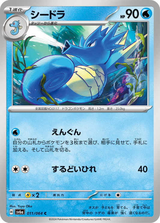 Seadra (11/64) - Night Wanderer (sv6a) - Japanese Pokemon Card Singles - High Value Hobby