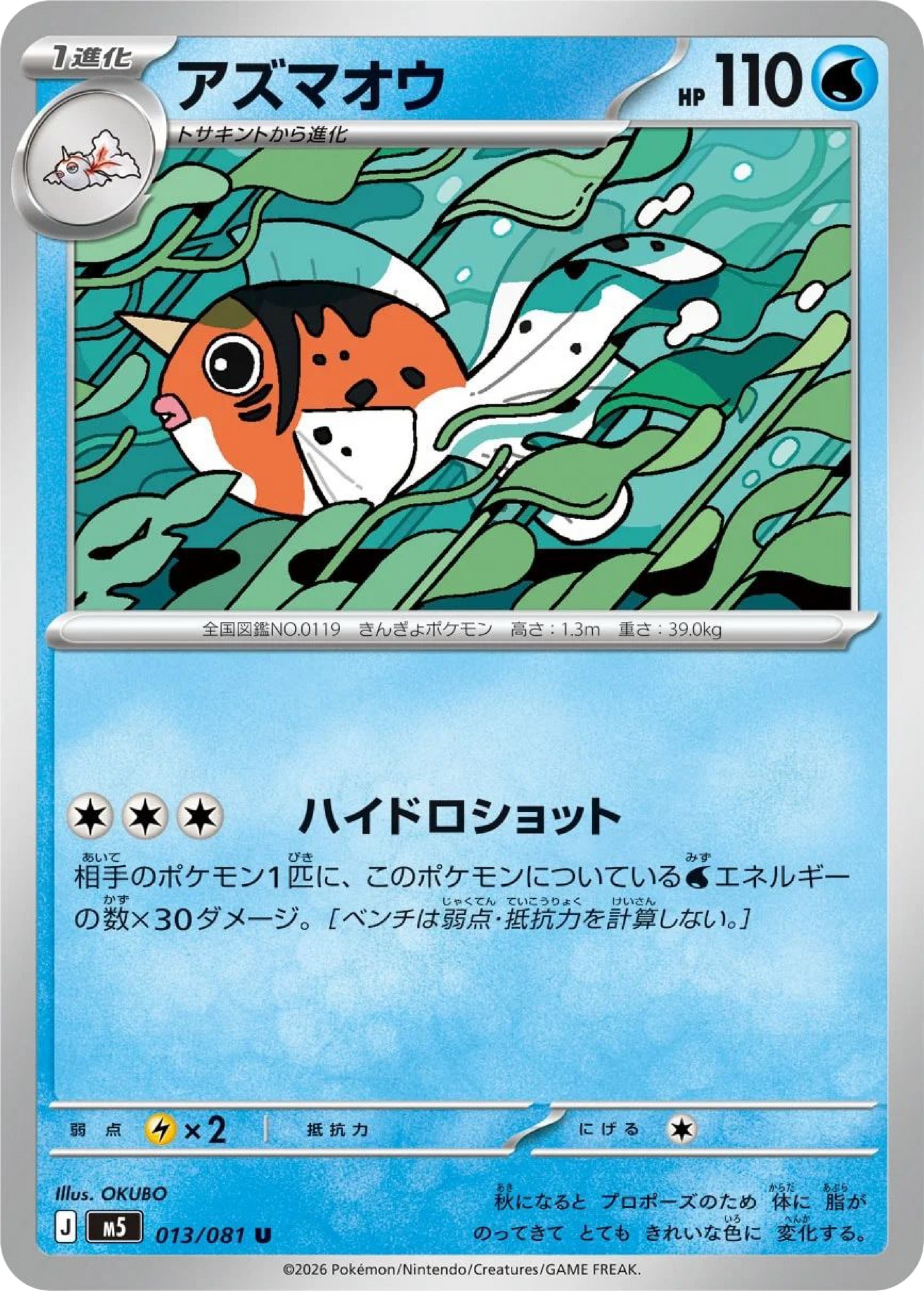 Seaking (13/81) - Pokemon Abyss Eye (M5)
