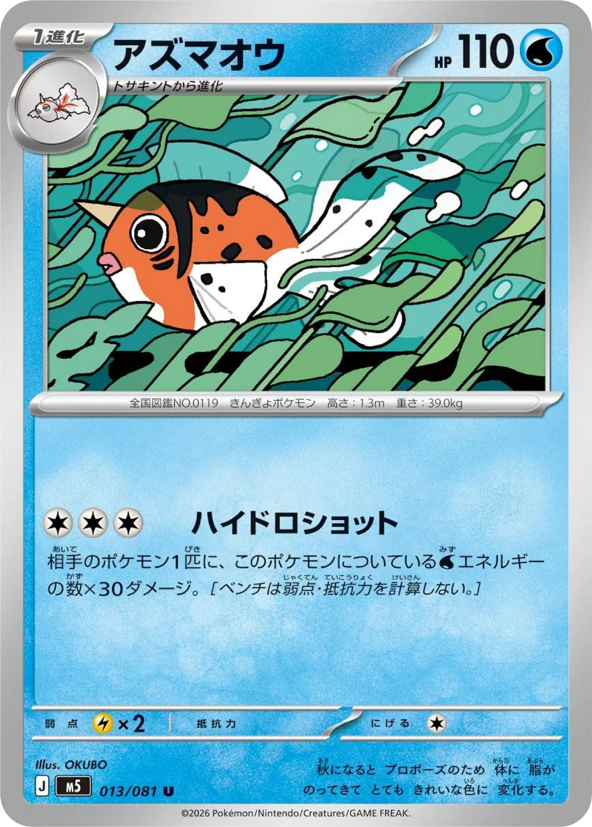 Seaking (13/81) - Pokemon Abyss Eye (M5)