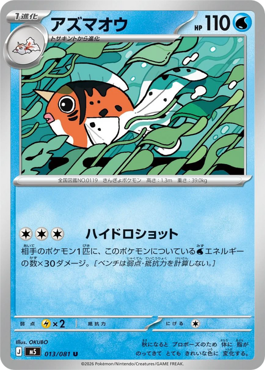 Seaking (13/81) - Pokemon Abyss Eye (M5)