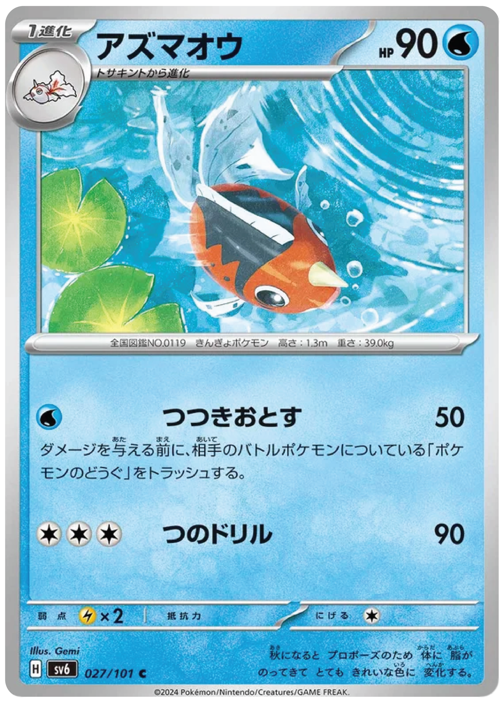 Seaking (27/101) - Mask of Change (sv6) – Japanese Pokemon Card Singles - High Value Hobby