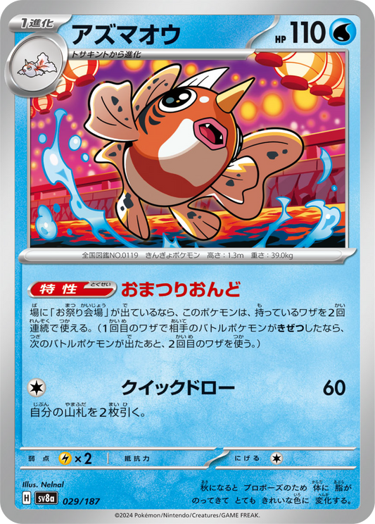 Seaking (29/187) - Pokemon Terastal Festival ex (sv8a) - Japanese Pokemon Card Singles - High Value Hobby