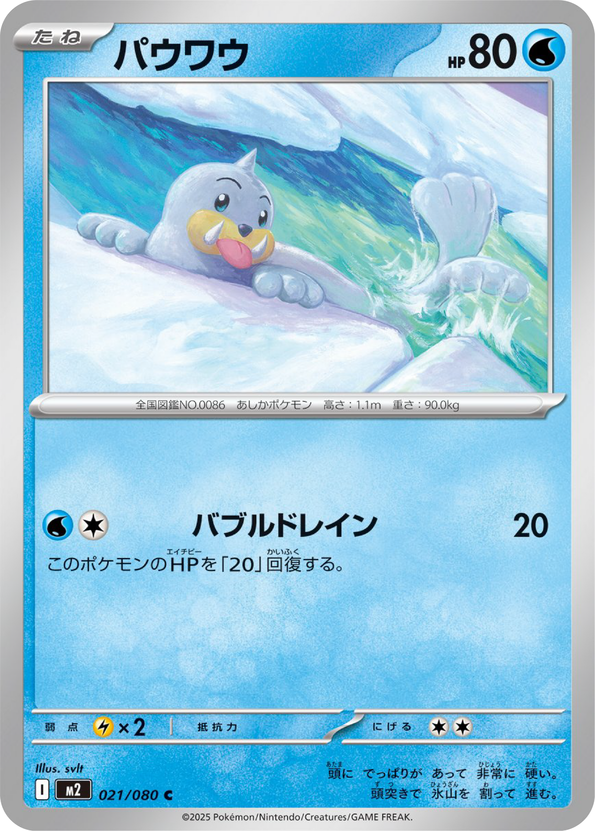 Seel (21/80) - Pokemon Inferno X (M2) - Japanese Pokemon Card Singles in Canada at High Value Hobby