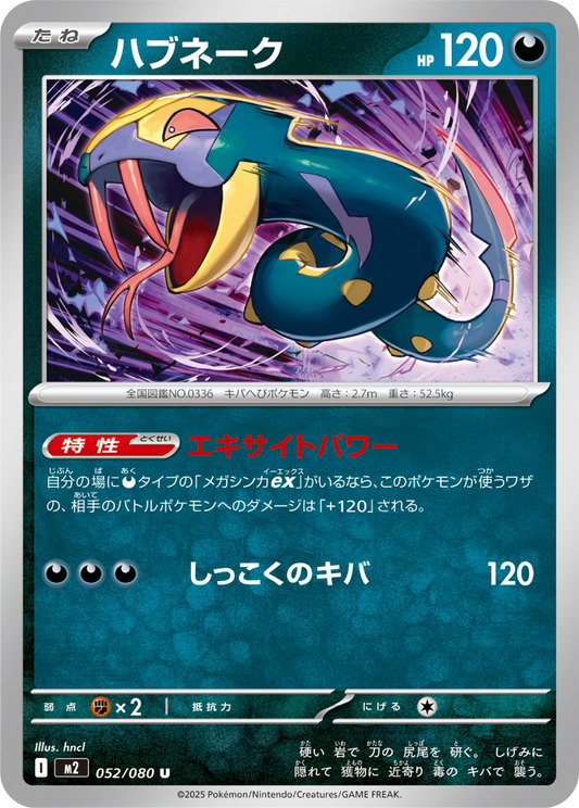 Seviper (52/80) - Pokemon Inferno X (M2) - Japanese Pokemon Card Singles in Canada at High Value Hobby