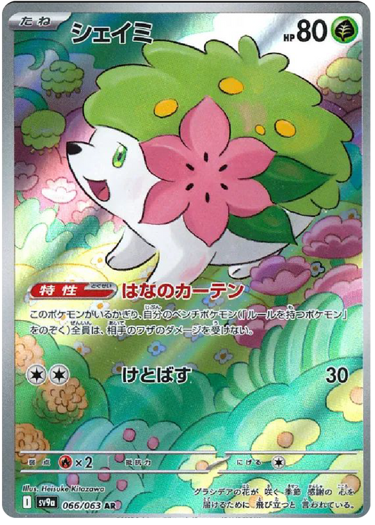 Shaymin AR (66/63) - Pokemon Heat Wave Arena (sv9a) - Japanese Pokemon Cards Canada - High Value Hobby
