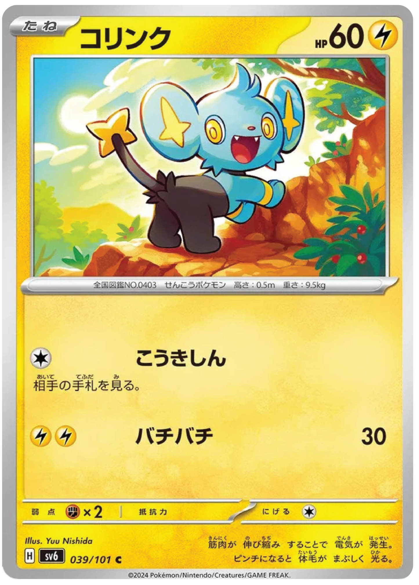 Shinx (39/101) - Mask of Change (sv6) - Japanese Pokemon Card Singles - High Value Hobby