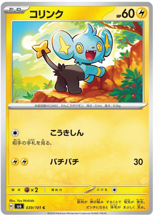 Shinx (39/101) - Mask of Change (sv6) - Japanese Pokemon Card Singles - High Value Hobby