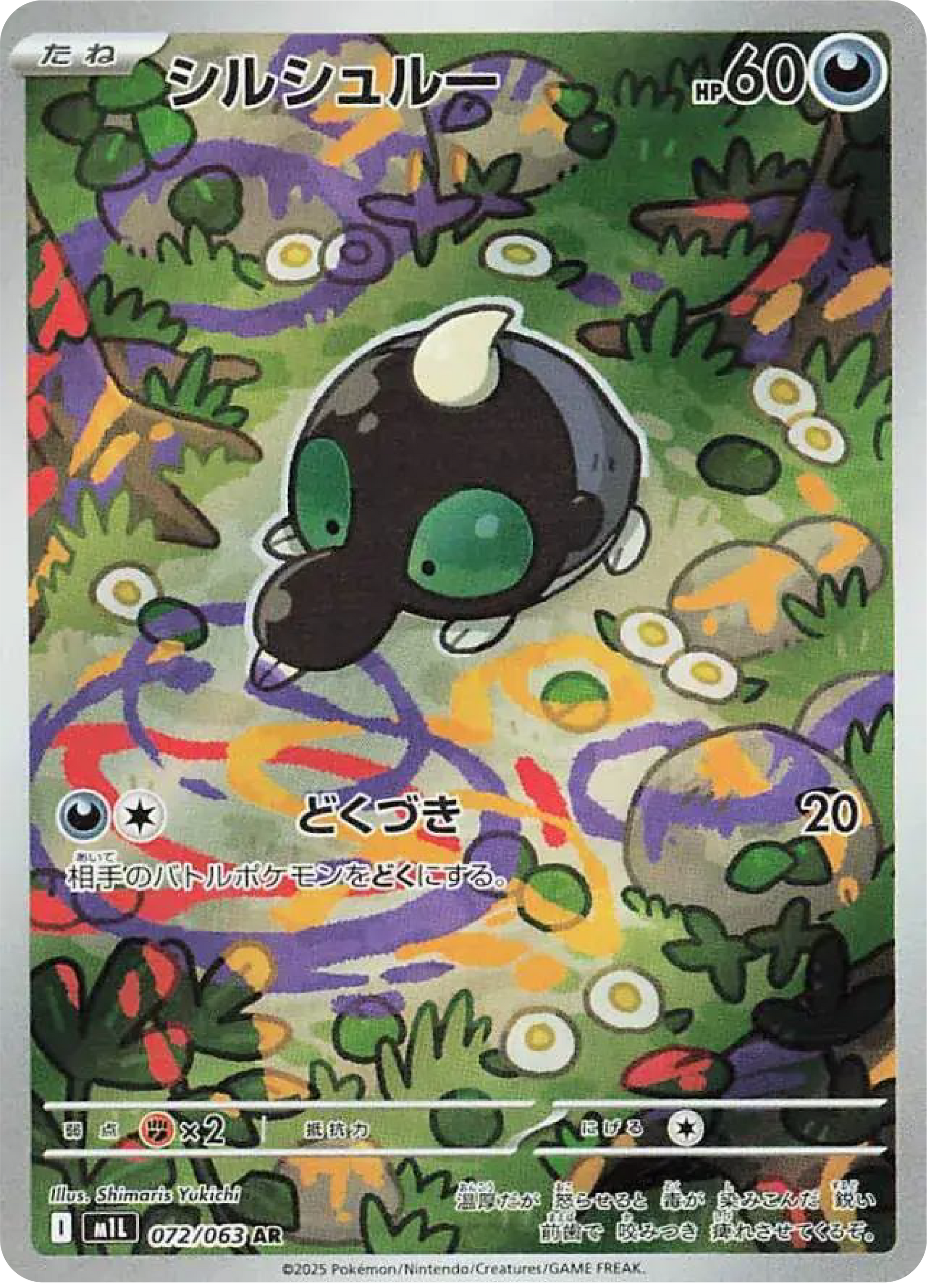 Shroodle AR (72/63) - Pokemon Mega Brave (m1L) - Japanese Pokemon Card Singles in Canada at High Value Hobby
