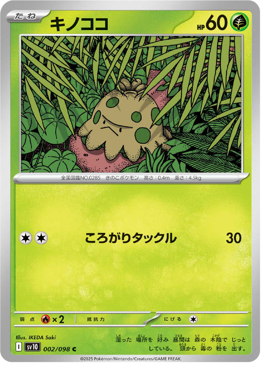 Shroomish (2/98) - Pokemon The Glory of Team Rocket (sv10) - Japanese Pokemon Card Singles Canada - High Value Hobby