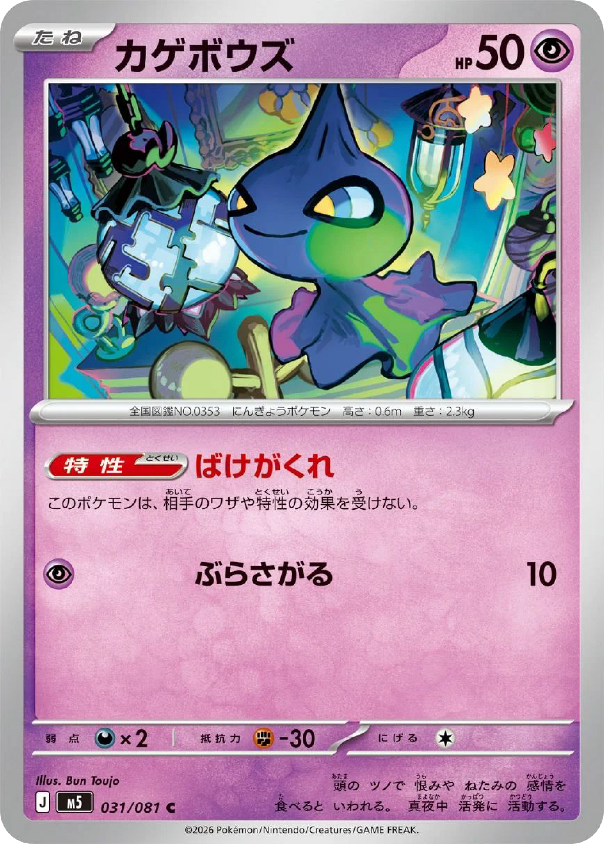 Shuppet (31/81) - Pokemon Abyss Eye (M5)