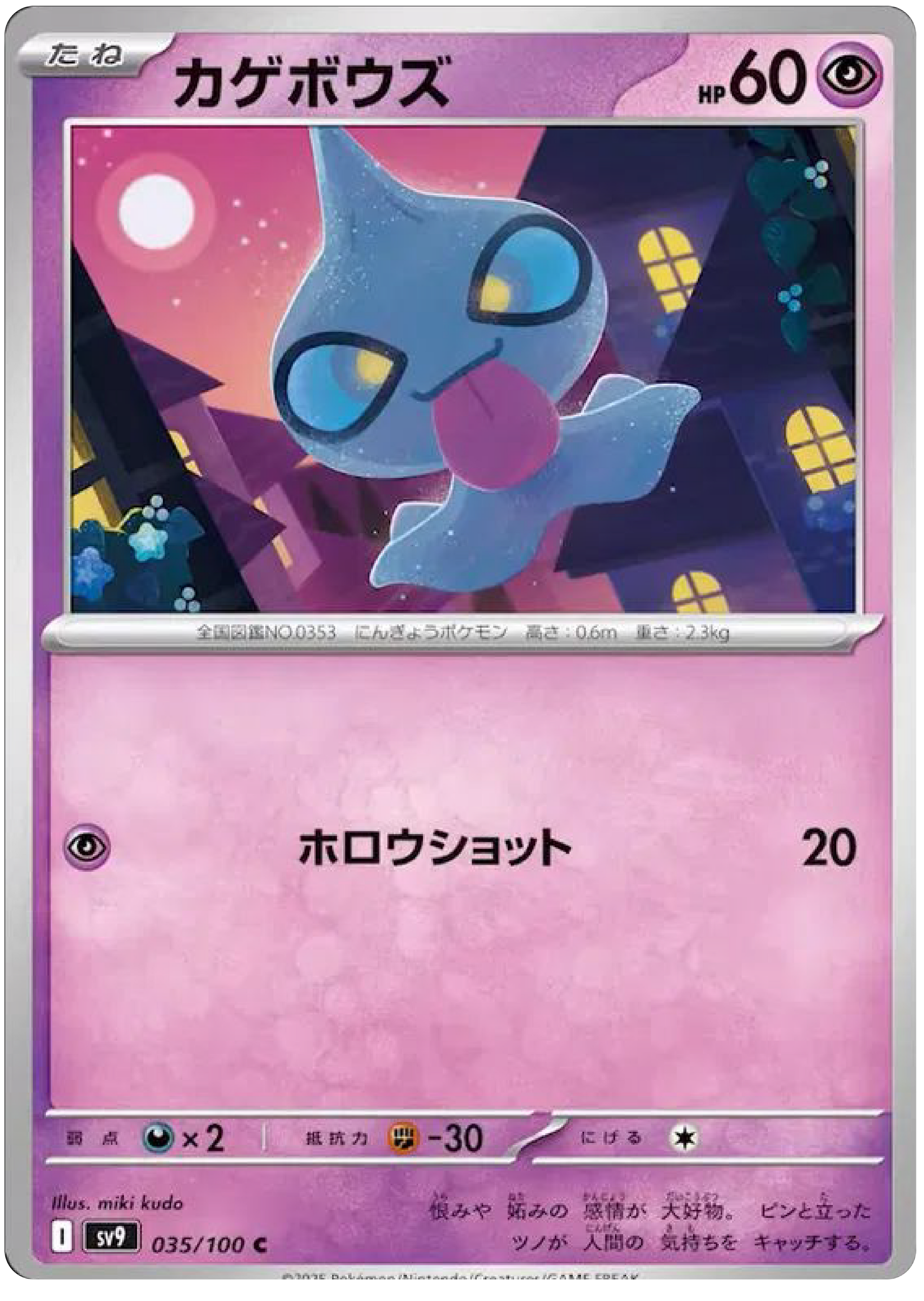 Shuppet (35/100) - Pokemon Battle Partners (sv9) - Japanese Pokemon Cards Canada - High Value Hobby