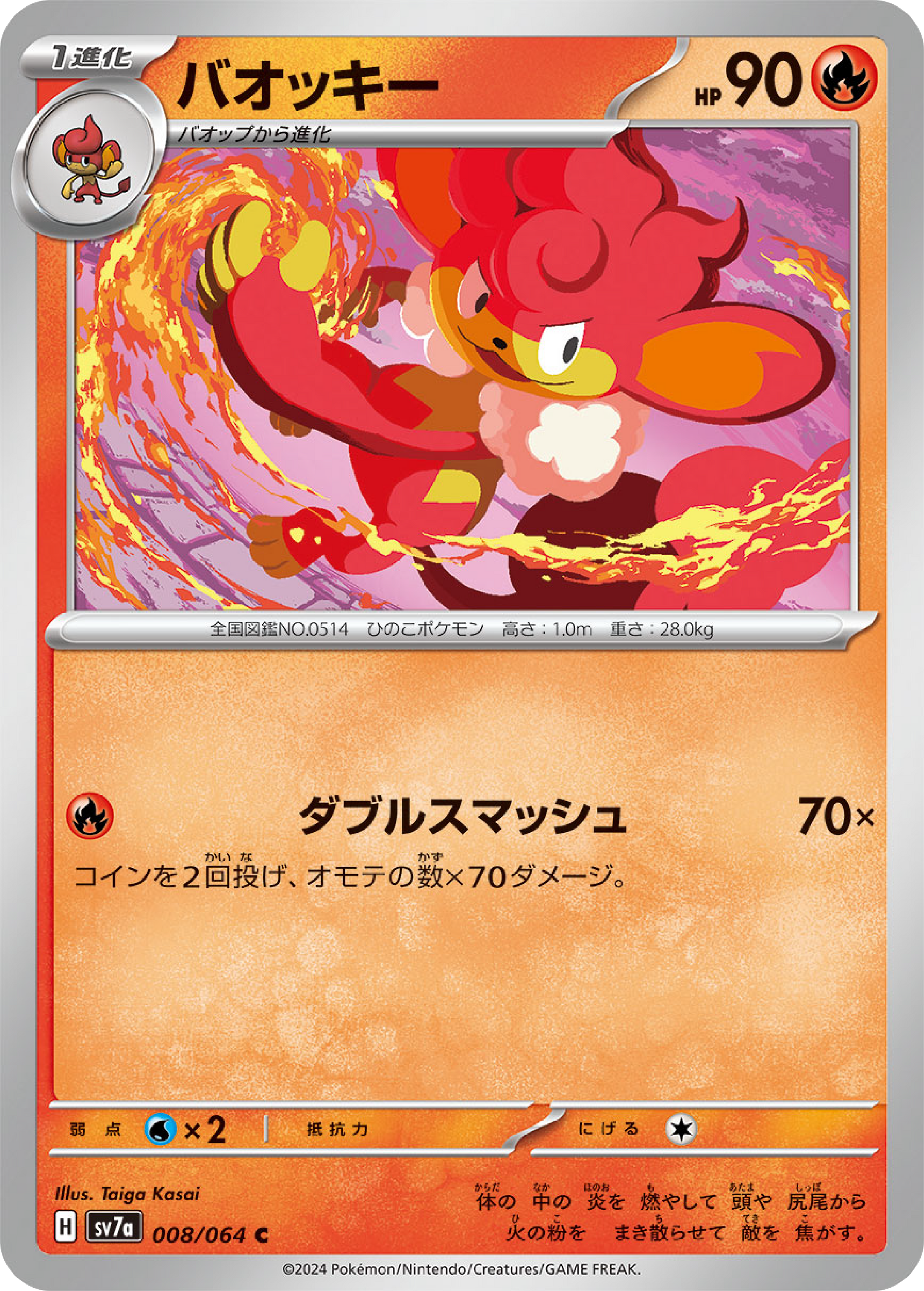Simisear (8/64) - Pokemon Paradise Dragona (sv7a)