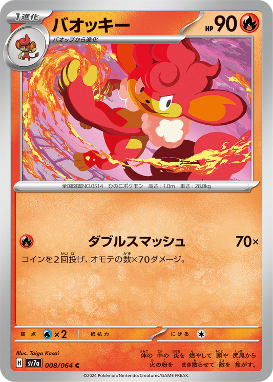 Simisear (8/64) - Pokemon Paradise Dragona (sv7a) - Japanese Pokemon Card Singles - High Value Hobby