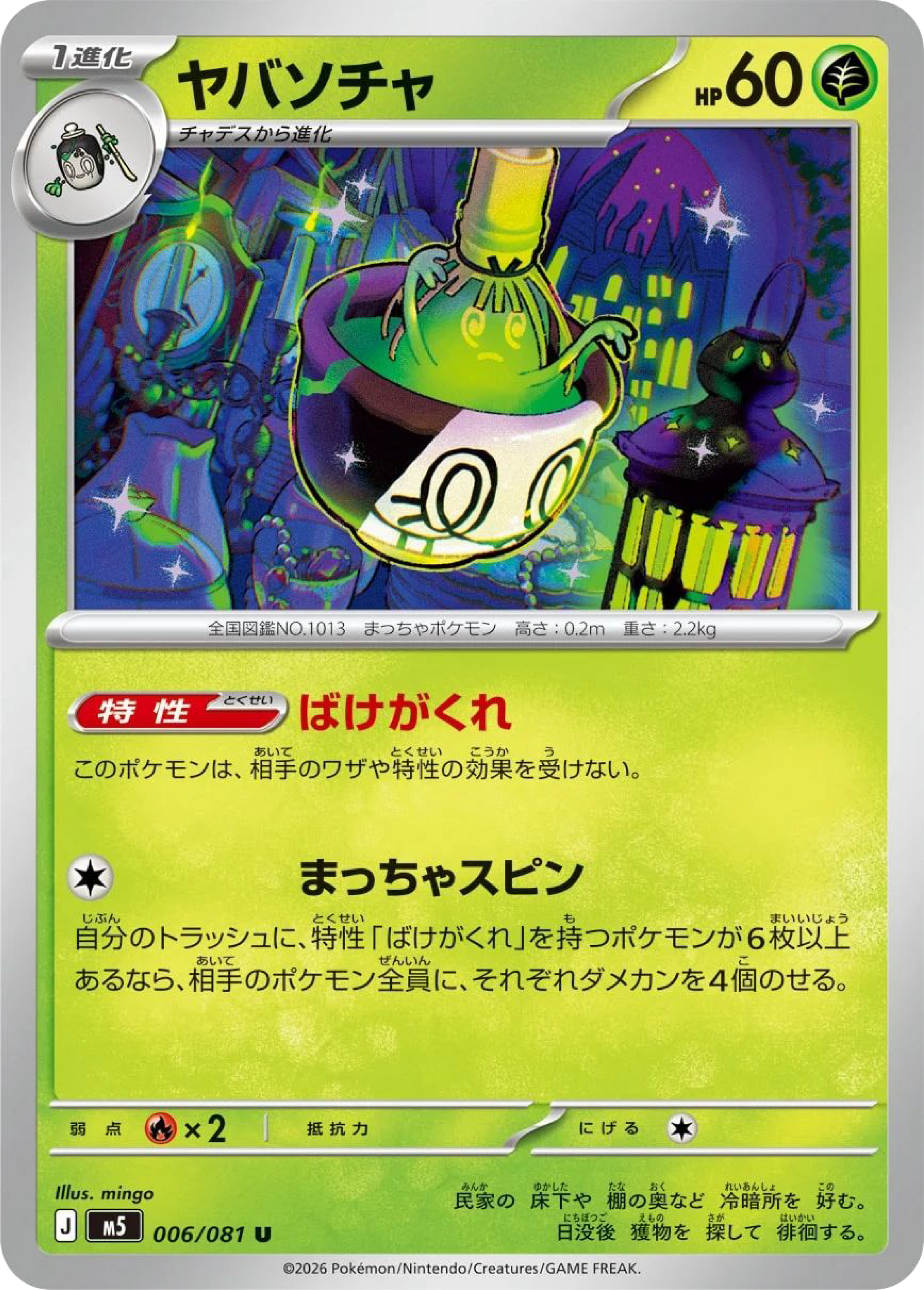 Sinistcha (6/81) - Pokemon Abyss Eye (M5)