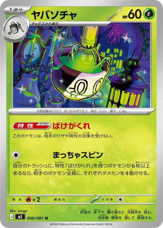 Sinistcha (6/81) - Pokemon Abyss Eye (M5)