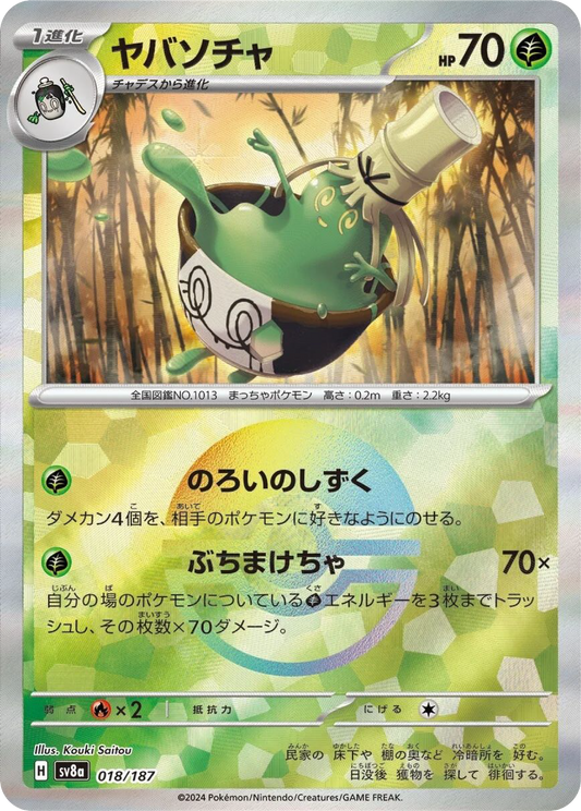 Sinistcha Reverse Holo (18/187) - Pokemon Terastal Festival ex (sv8a) - Japanese Pokemon Card Singles - High Value Hobby