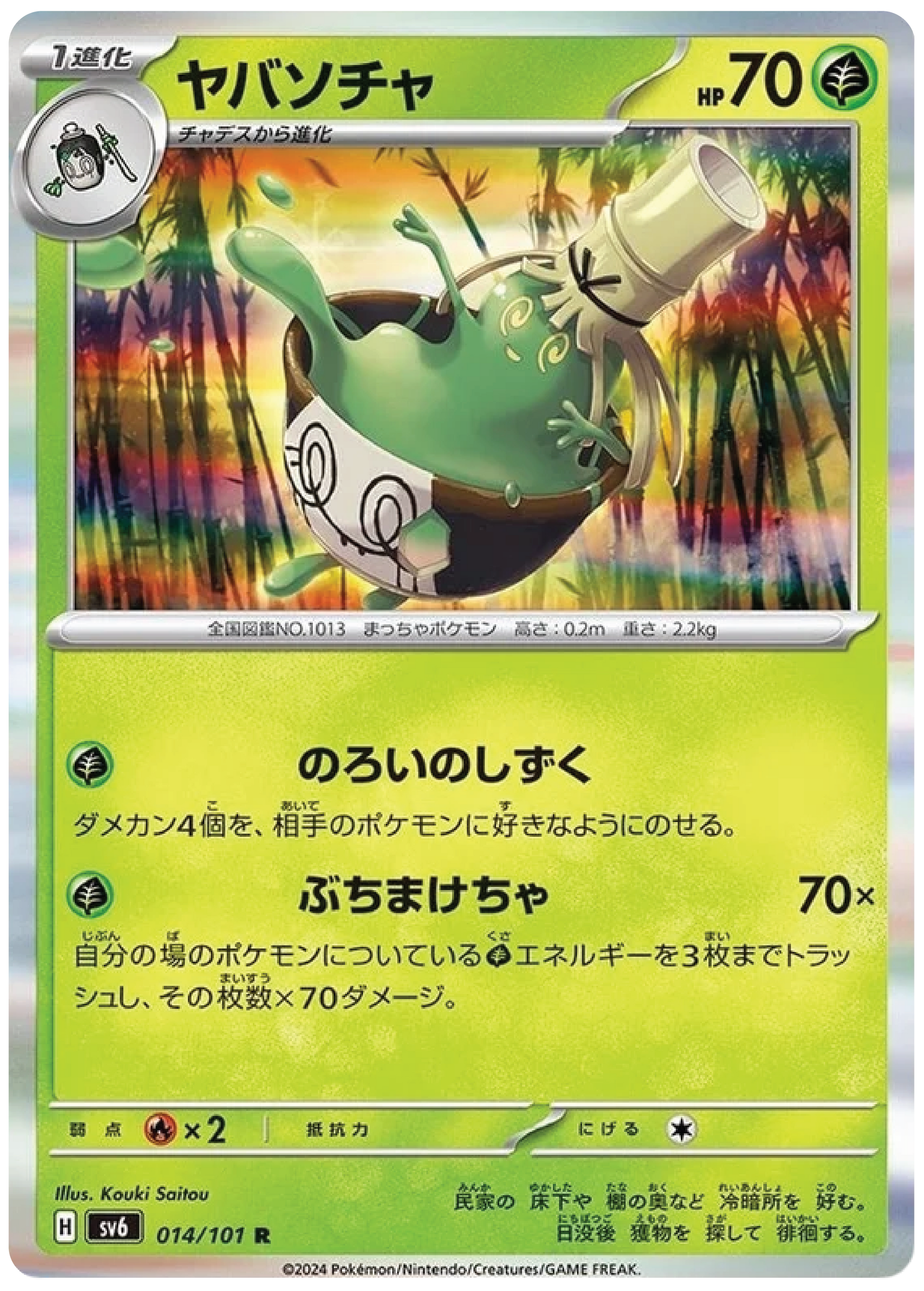 Sinistcha (14/101) - Mask of Change (sv6) – Japanese Pokemon Card Singles - High Value Hobby