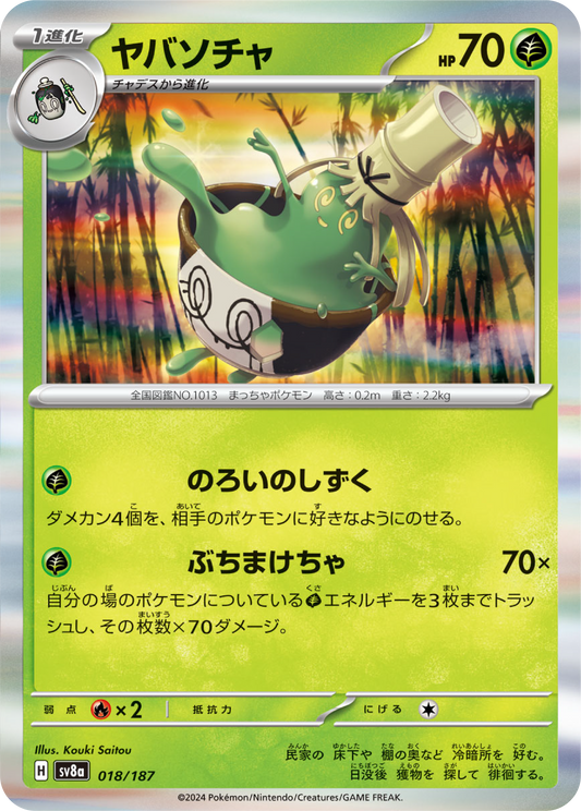 Sinistcha (18/187) - Pokemon Terastal Festival ex (sv8a) - Japanese Pokemon Card Singles - High Value Hobby