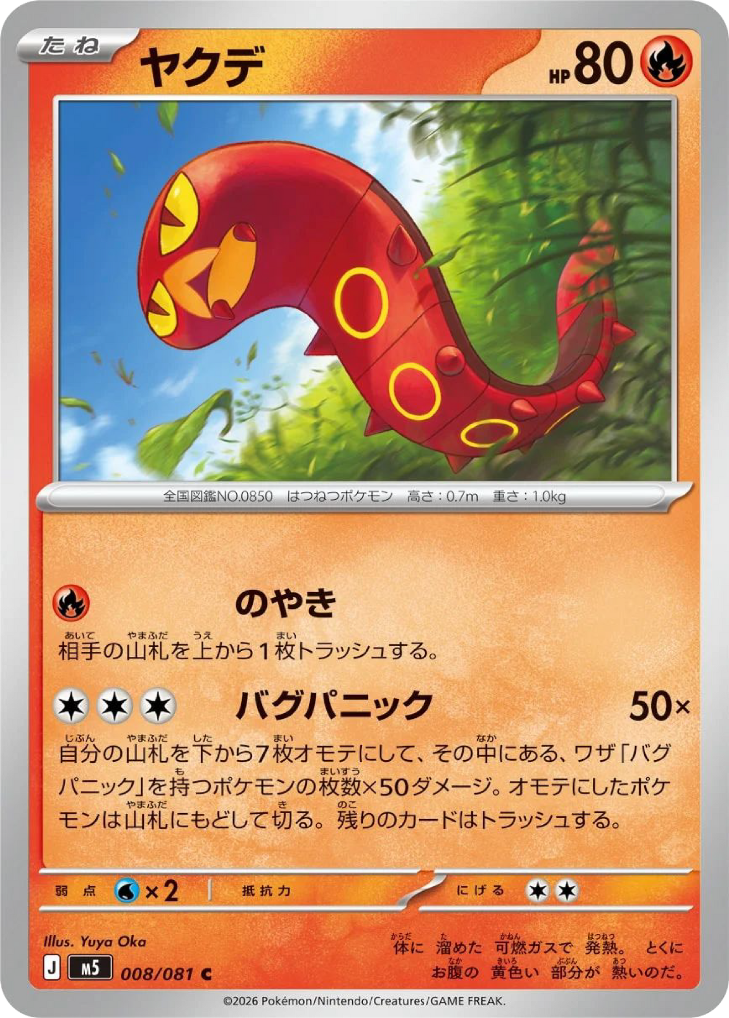 Sizzlipede (8/81) - Pokemon Abyss Eye (M5)