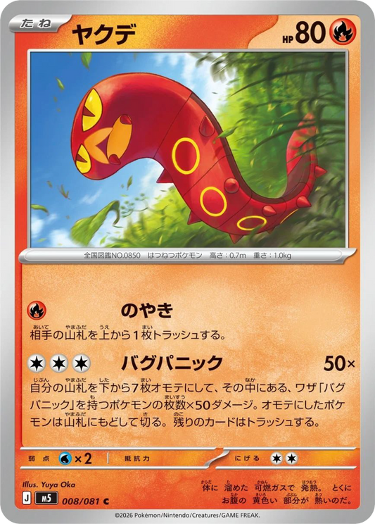 Sizzlipede (8/81) - Pokemon Abyss Eye (M5)