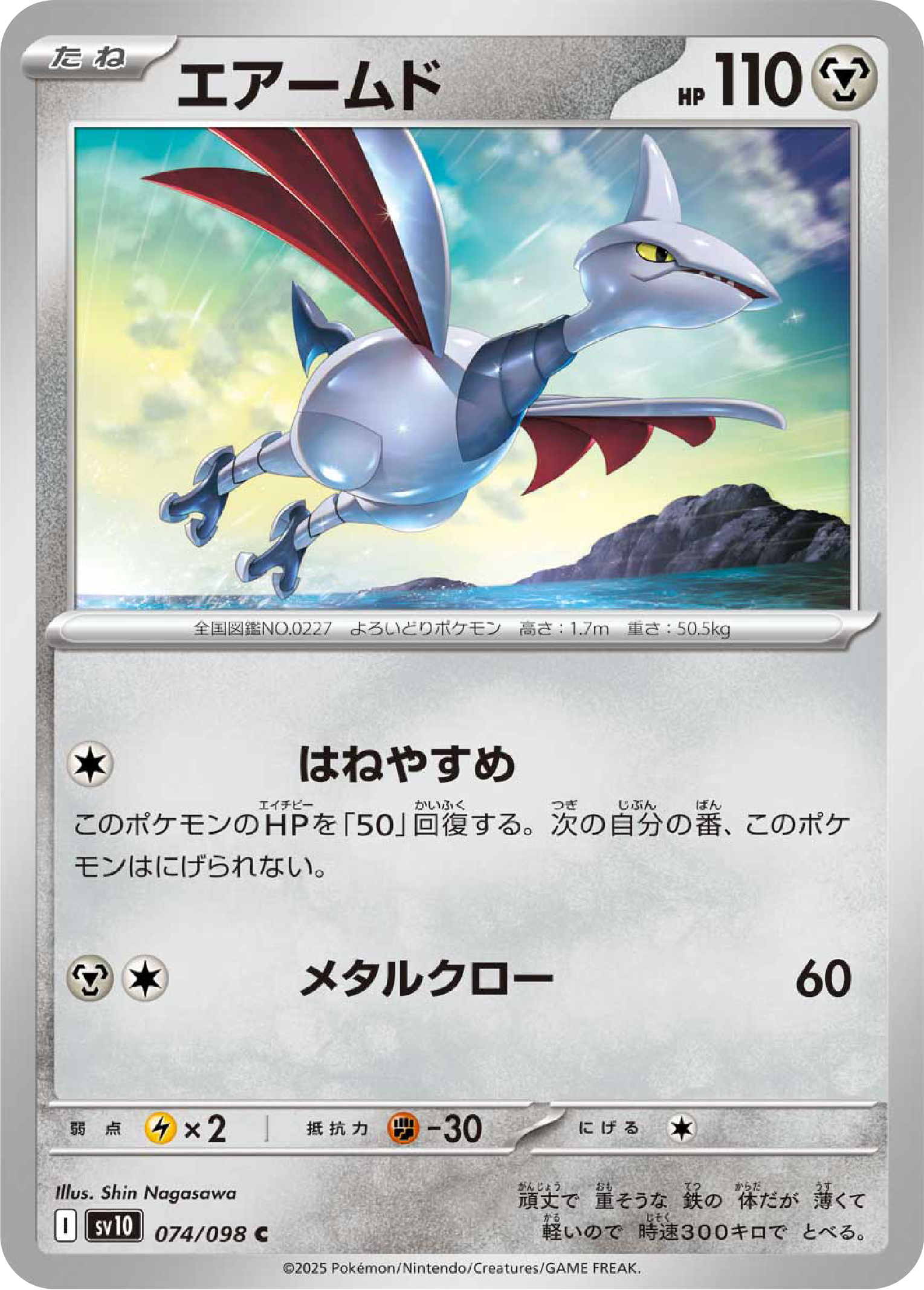 Skarmory (74/98) - Pokemon The Glory of Team Rocket (sv10) - Japanese Pokemon Cards Canada - High Value Hobby