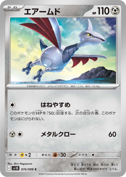 Skarmory (74/98) - Pokemon The Glory of Team Rocket (sv10) - Japanese Pokemon Cards Canada - High Value Hobby